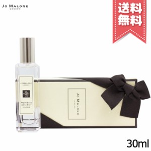 【送料無料】JO MALONE ジョーマローン ウッドセージ ＆ シーソルト コロン 30ml