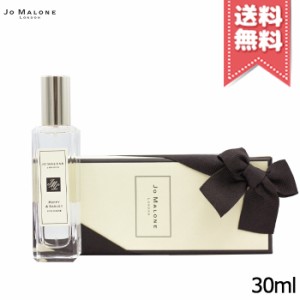 【送料無料】JO MALONE ジョーマローン ポピー ＆ バーリー コロン 30ml