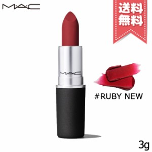 【送料無料】MAC マック パウダーキス リップスティック #RUBY NEW 3g