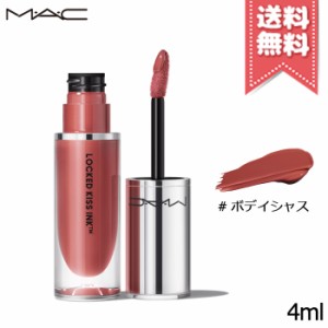 【送料無料】MAC マック ロックド キス インク リップカラー #ボデイシャス 4ml