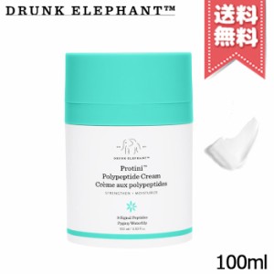 【宅配便送料無料】DRUNK ELEPHANT ドランクエレファント プロティニポリペプチドクリーム 100ml