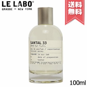 【宅配便送料無料】LE LABO ル ラボ サンタル33 オードパルファム 100ml