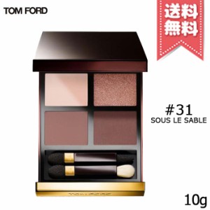 【送料無料】TOM FORD トムフォード アイ カラー クォード #31 スー ル サーブル 10g