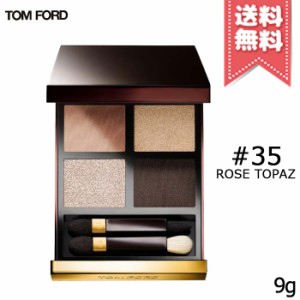 【送料無料】TOM FORD トムフォード アイ カラー クォード C #35 ローズ トパーズ 9g