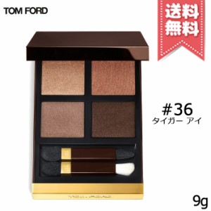 【送料無料】TOM FORD トムフォード アイ カラー クォード C #36 タイガーアイ 9g