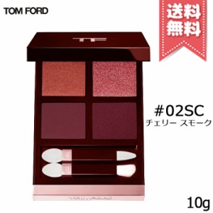 【送料無料】TOM FORD トムフォード アイ カラー クォード #02SC チェリー スモーク 10g