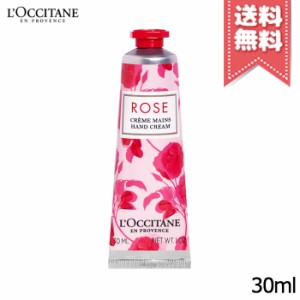 【送料無料】LOCCITANE ロクシタン ハンドクリーム ローズ 30ml