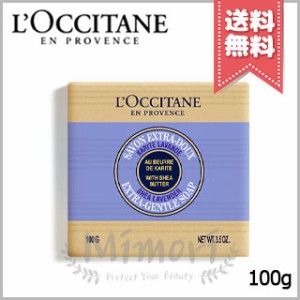 【送料無料】LOCCITANE ロクシタン シアソープ ラベンダー 100g