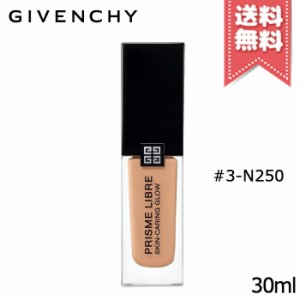 ★在庫処分特価★【送料無料】GIVENCHY ジバンシイ プリズム リーブル スキンケアリング グロウ #3-N250 30ml