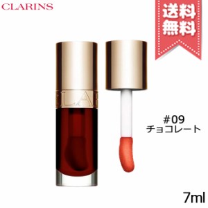 【送料無料】CLARINS クラランス リップ コンフォート オイル #09 7ml