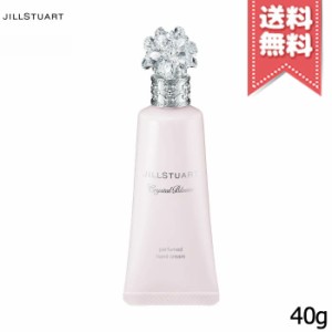 【送料無料】JILL STUART ジルスチュアート クリスタルブルーム パフュームド ハンドクリーム 40g