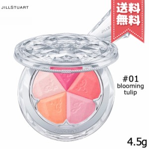 【送料無料】JILL STUART ジルスチュアート ブルーム ミックスブラッシュ コンパクト #01 blooming tulip 4.5g