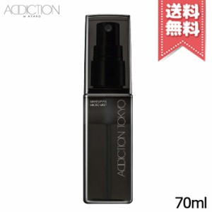 【送料無料】ADDICTION アディクション メイクアップ フィックス マイクロ ミスト 70ml