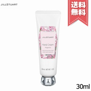 【送料無料】JILL STUART ジルスチュアート ハンドクリーム マグノリア 30ml