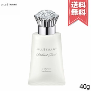 【送料無料】JILL STUART ジルスチュアート ブリリアントジュエル パフュームド ハンドクリーム 40g