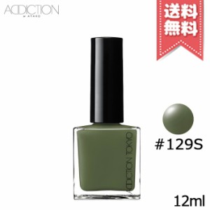 【送料無料】ADDICTION アディクション ザ ネイルポリッシュ #129S 12ml