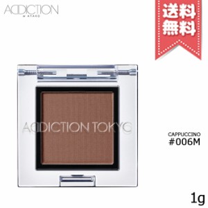 【送料無料】ADDICTION アディクション ザ アイシャドウ マット #006M 1g