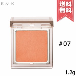 【送料無料】RMK アールエムケー インフィニット シングル アイズ #07 1.2g