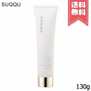 【宅配便送料無料】SUQQU スック リファイニング ソフト クレンジング クリーム 130g