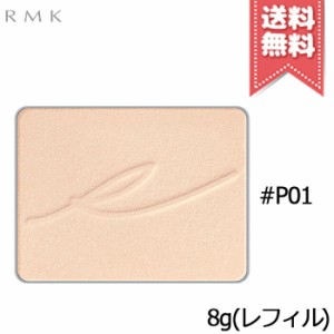 【送料無料】RMK アールエムケー シルクフィット フェイスパウダー レフィル #P01 8g