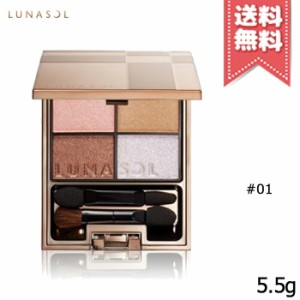 【送料無料】LUNASOL ルナソル シアーコントラストアイズ #01 Coral Coral コーラル コーラル 5.5g