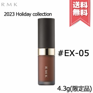 【2023クリスマスコフレ送料無料】RMK アールエムケー リクイド リップカラー #EX-05 4.3g