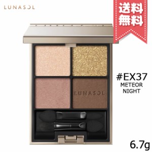 【送料無料】LUNASOL ルナソル アイカラーレーション #EX37 6.7g ※限定品