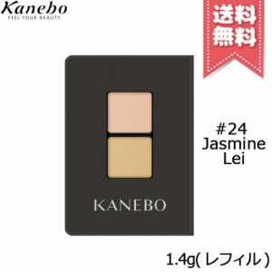 【送料無料】KANEBO カネボウ アイカラーデュオ #24 Jasmine Lei 1.4g ※レフィル
