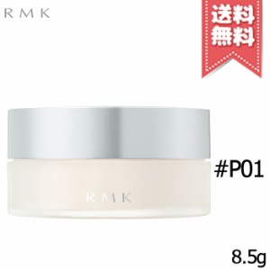 【送料無料】RMK アールエムケー エアリータッチ フィニッシングパウダー #P01 8.5g