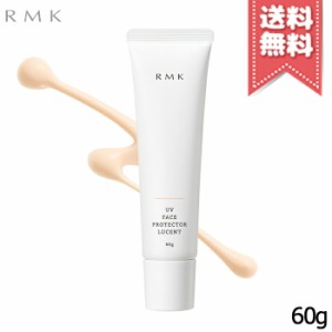 【送料無料】RMK アールエムケー UV フェイス プロテクター ルーセント SPF35 PA++++ 60g