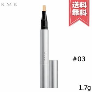 【送料無料】RMK アールエムケー ルミナス ペンブラッシュコンシーラー #03 SPF15 PA++ 1.7g