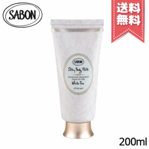 【宅配便送料無料】SABON サボン シルキーボディミルク ホワイトティー 200ml