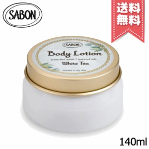 【宅配便送料無料】SABON サボン ボディローション ホワイトティー 140ml