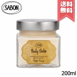 【宅配便送料無料】SABON サボン ボディジュレ ジンジャー・オレンジ 200ml