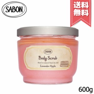 【宅配便送料無料】SABON サボン ボディスクラブ ラベンダー・アップル 600g