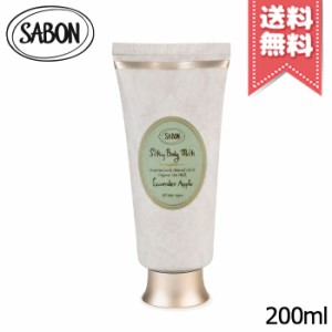 【宅配便送料無料】SABON サボン シルキーボディミルク ラベンダー・アップル 200ml