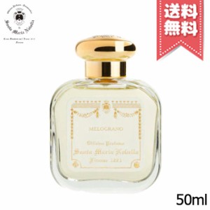 【宅配便送料無料】SANTA MARIA NOVELLA サンタ マリア ノヴェッラ オーデコロン ザクロ 50ml