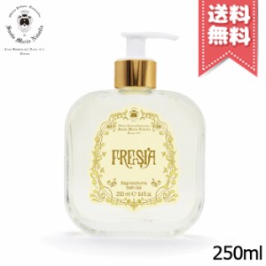 【宅配便送料無料】SANTA MARIA NOVELLA サンタ マリア ノヴェッラ リキッドソープ フリージア 250ml