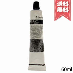 【送料無料】AESOP イソップ パセリ クレンジング マスク 60ml