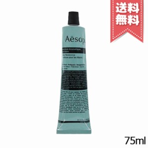 【送料無料】AESOP イソップ レバレンス ハンドバーム 75ml