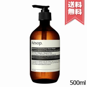 【宅配便送料無料】AESOP イソップ レバレンス ハンドウォッシュ 500ml