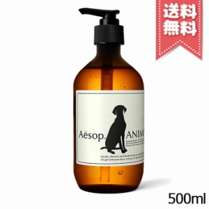 【宅配便送料無料】AESOP イソップ アニマル 500ml