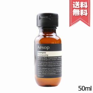 【送料無料】AESOP イソップ シャンプー 50ml ※ミニサイズ