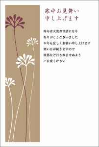 ★寒中見舞い★《私製はがき 8枚》寒中見舞いはがき デザインタイプ 年賀状返信 グリーティング 季節のあいさつ