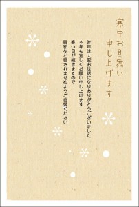 《官製はがきに印刷8枚》寒中見舞いはがき 寒中見舞い 官製はがき デザインタイプ  年賀状返信 グリーティング 季節のあいさつ 冬 返信 