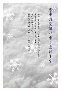 ★寒中見舞い★《私製はがき 8枚》寒中見舞いはがき デザインタイプ 年賀状返信 グリーティング 季節のあいさつ