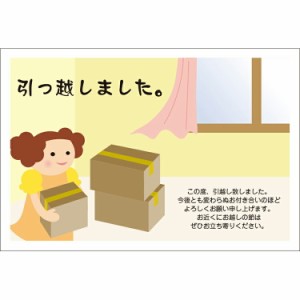 NEW！  引越しはがき 《送料無料》官製はがき 10枚 引っ越しはがき 葉書 転居報告 おしゃれ デザイン 引っ越し 挨拶状　ポストカード