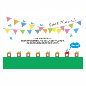 NEW！  引越しはがき 《送料無料》官製はがき 10枚 引っ越しはがき 葉書 転居報告 おしゃれ デザイン 引っ越し 挨拶状　ポストカード