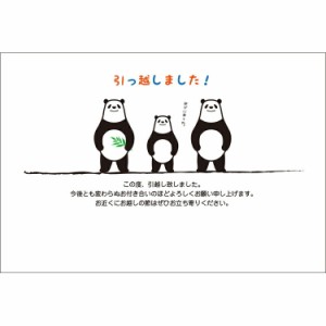 NEW！  引越しはがき 《送料無料》官製はがき 10枚 引っ越しはがき 葉書 転居報告 おしゃれ デザイン 引っ越し 挨拶状　ポストカード