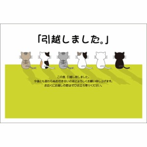 NEW！  引越しはがき 《送料無料》官製はがき 10枚 引っ越しはがき 葉書 転居報告 おしゃれ デザイン 引っ越し 挨拶状　ポストカード